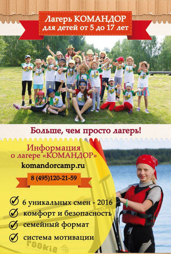 Лагерь Командор